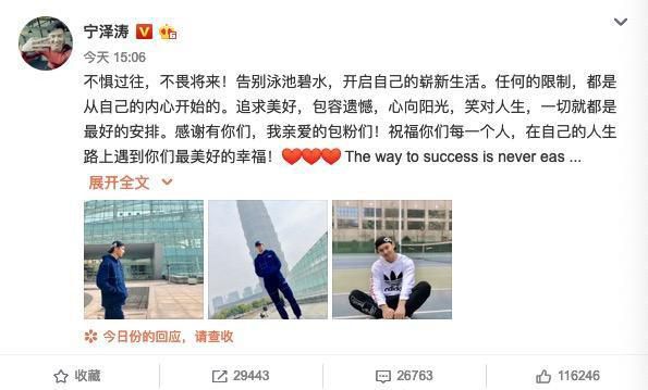 26岁宁泽涛宣布退役，被质疑想去娱乐圈捞快钱，回应令人心酸！