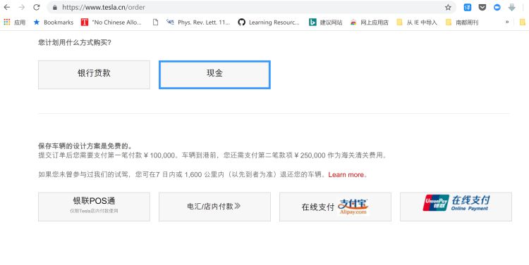 特斯拉中国官网订购页面接入支付宝
