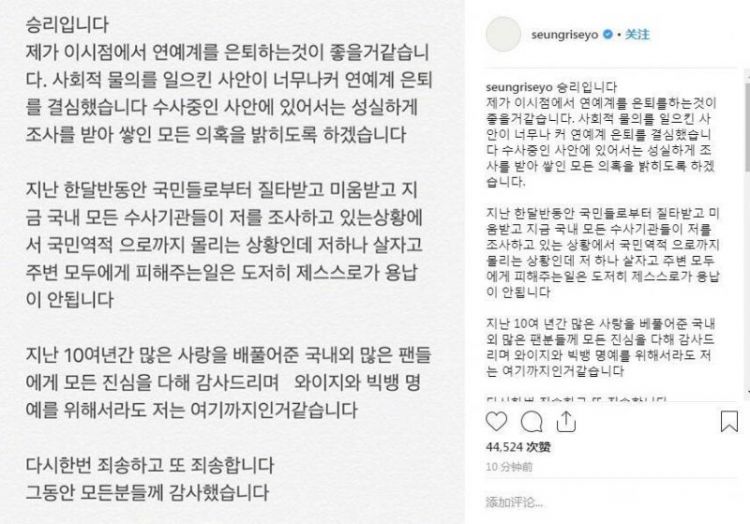 BigBang胜利丑闻被证实后宣布退出演艺圈，此前已正式成为嫌疑人