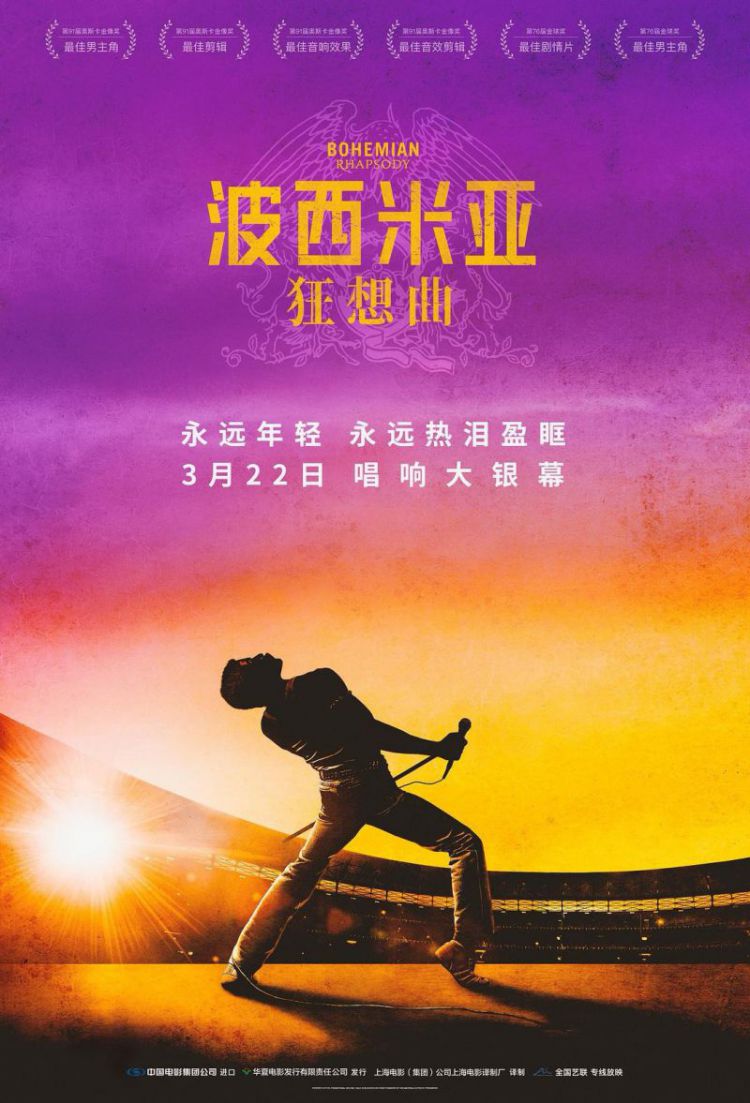 《波西米亚狂想曲》中国上映卡拉OK版，观众可以跟着台词大声唱
