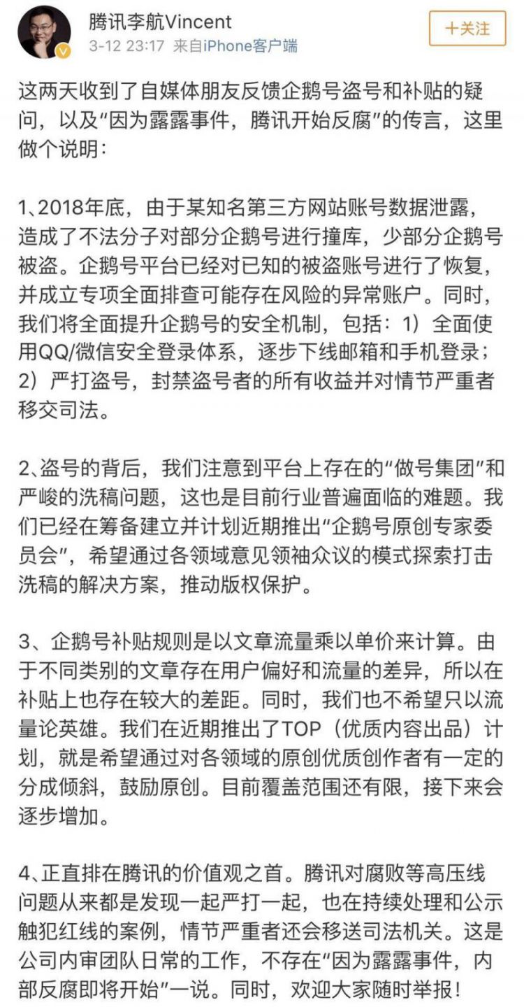 【虎嗅早报】腾讯回应“露露事件”：不存在内部反腐，将推保护计划