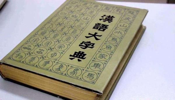 胡赳赳：1986，十年磨一剑，《汉语大字典》编纂完成