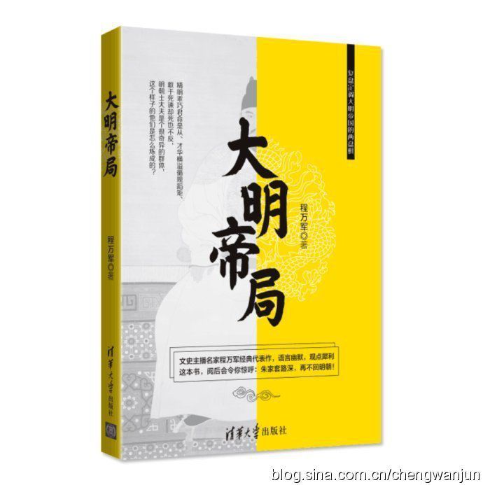 程万军：首辅非宰相，明朝内阁大学士很悲催