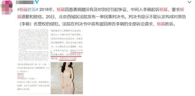 杨幂胜诉粉丝称她沉冤得雪，但这细节却证明她当初并没兑现捐赠
