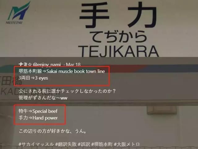 日本错用微软翻译，被迫推出猛男地铁线……