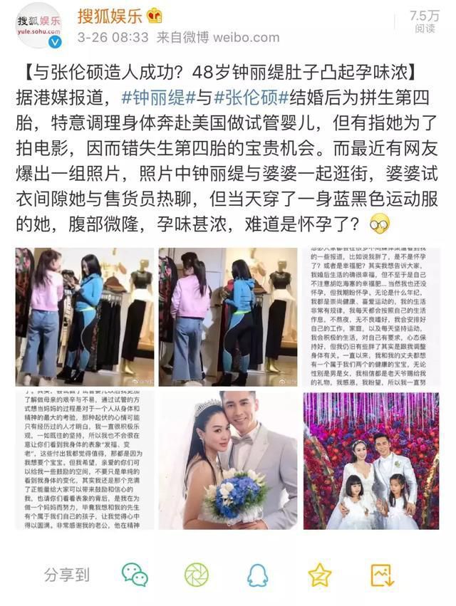 钟丽缇被传怀4胎后首现身，她曾因做试管婴儿感慨生命不易