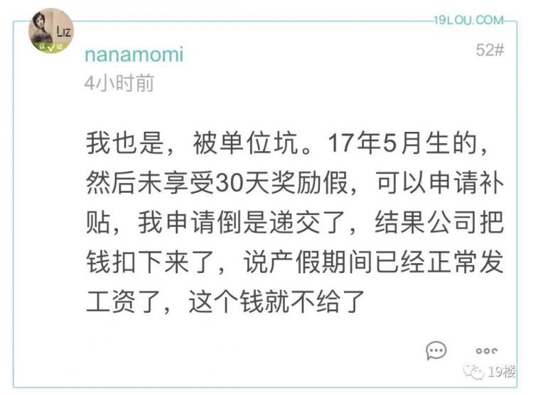一直以为没有生育津贴，如今才知道单位少发快10万，杭州女网友愤怒了！