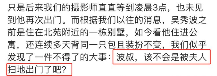 吴秀波近况曝光！衣着寒酸疑一月未换，疑似被妻子“扫地出门”？