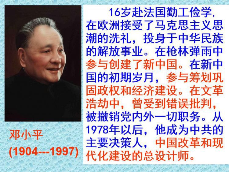 部编版八上历史第十课建设中国特色社会主义