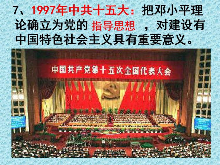部编版八上历史第十课建设中国特色社会主义