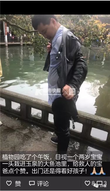 杭州网友发帖寻找救命恩人：三岁半女孩一头栽进植物园鱼池，旁边一位爸爸立刻跳下水