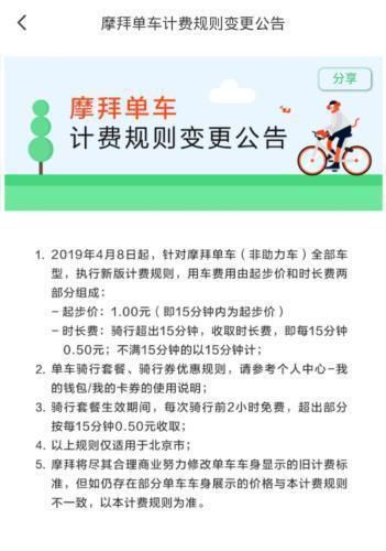 小蓝、摩拜单车都涨价了，北京地区一个小时2.5元，你还会骑吗？