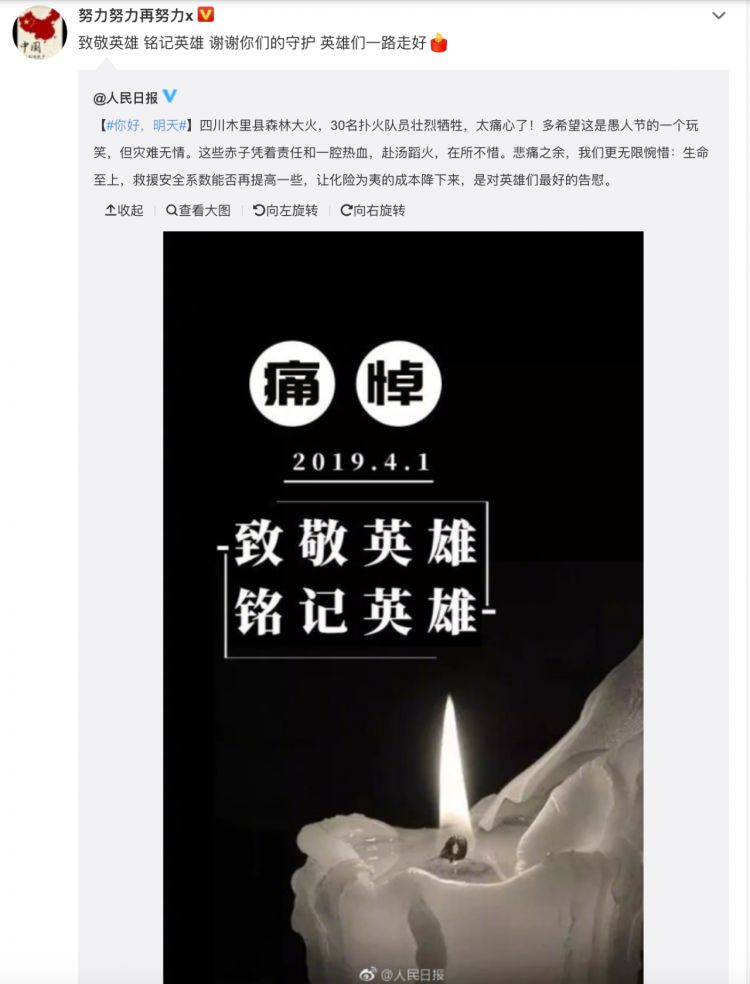 致敬救火英雄，吴京、赵丽颖、杨幂等数百名艺人沉痛哀悼！