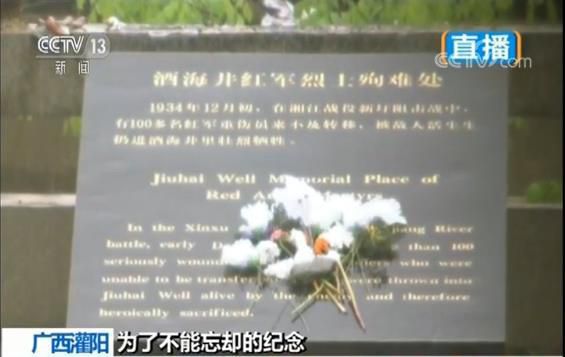 为了不能忘却的纪念丨广西灌阳上千名红军烈士长眠于此