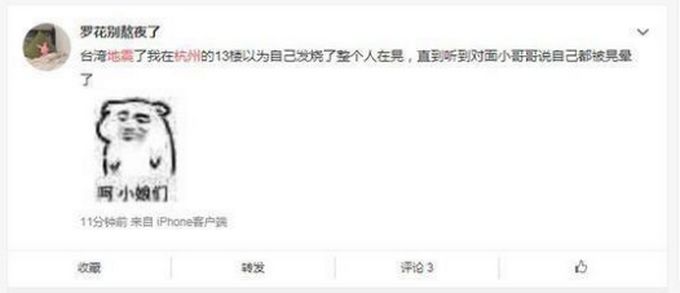 台湾台东县发生5.7级地震福建、杭州均有震感