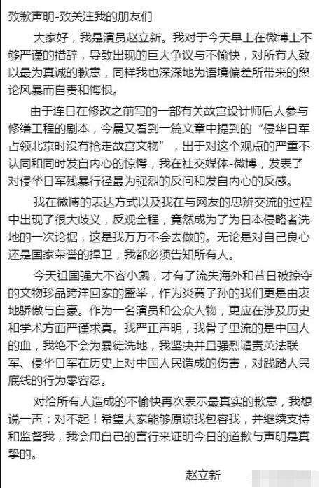 赵立新不当言论后果严重，黑历史被曝光，靳东、刘亦菲也受连累？
