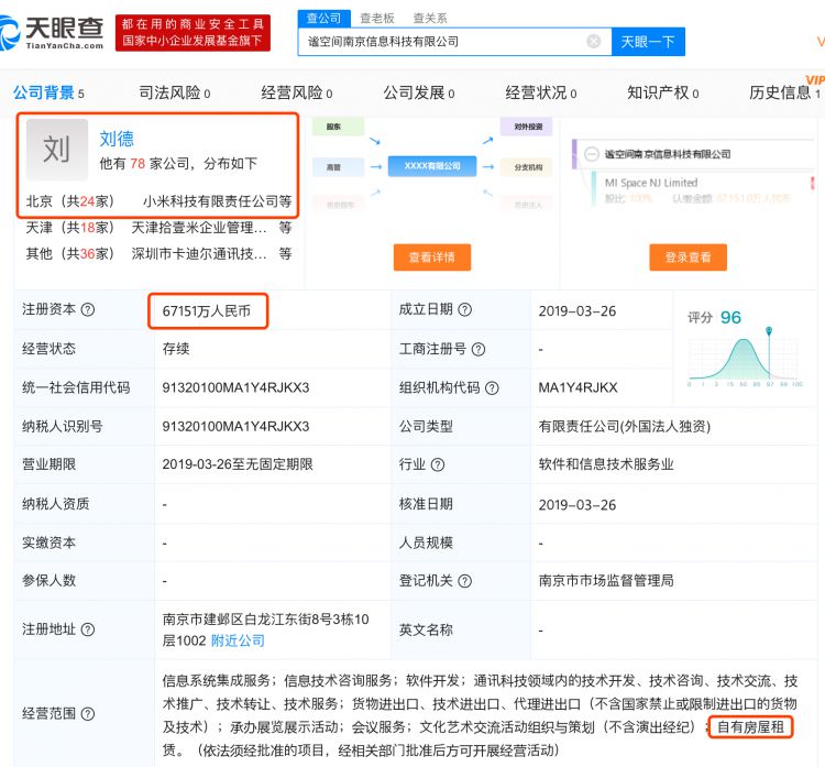 年轻人的第一套出租屋？小米新公司成立：经营房屋租赁业务