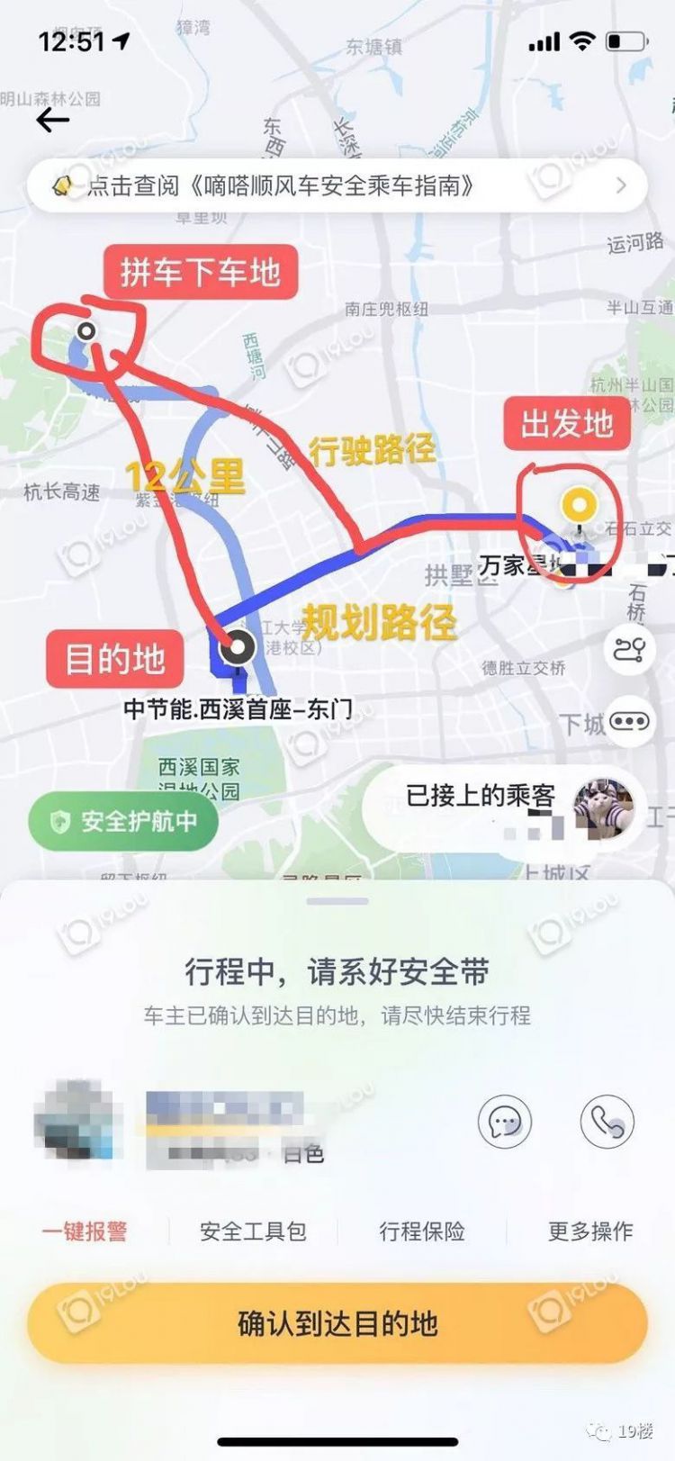 杭州女网友打顺风车，结果拼到了12公里以外的地方客服还要她继续乘车！网友吵起来了
