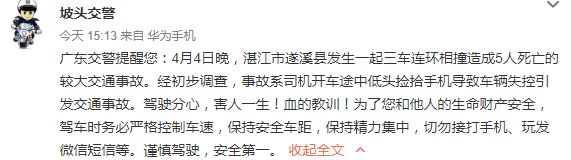 司机低头捡手机致失控广东湛江三车相撞造成5人死亡