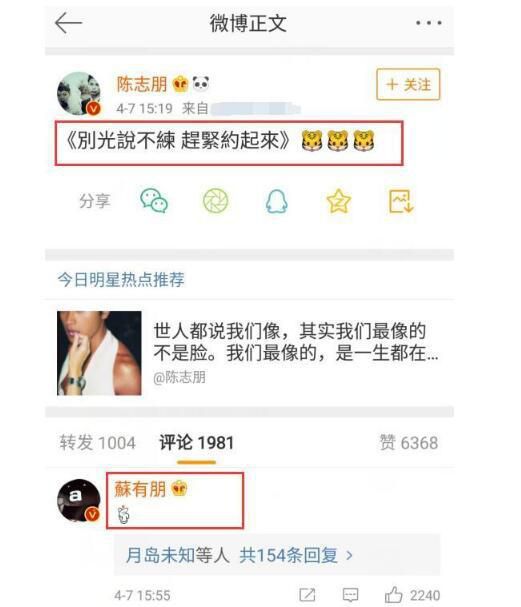 陈志朋回应苏有朋约饭，网友：陈志朋最近热度大涨，苏有朋开始蹭他热度了