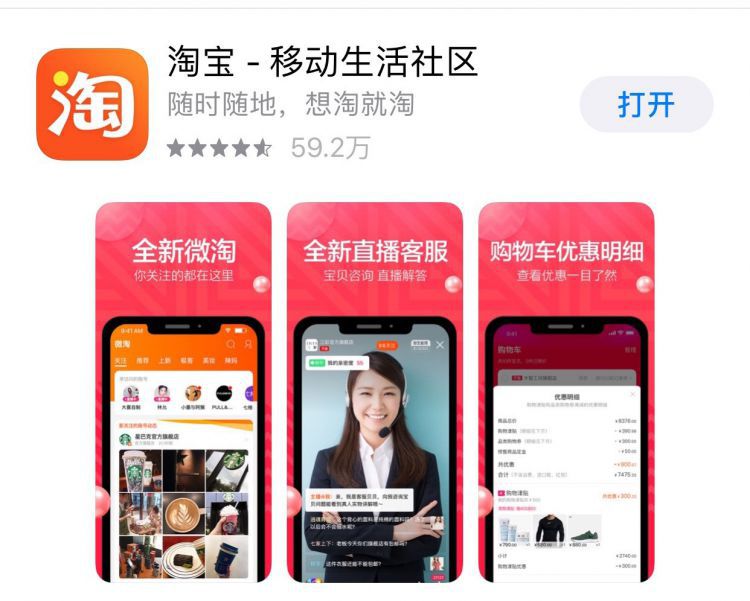 「手机淘宝」改名「淘宝」，江湖再无移动互联网
