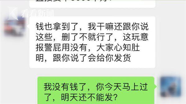 大三学生网上卖假苹果iPhone，还威胁买家称“报警没用”