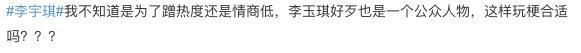 SNH48李宇琪模仿蔡徐坤打球，遭到粉丝大骂，是因为想红？