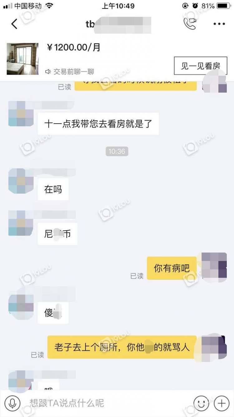 “买不起房就滚回老家！”删了中介好友以后，杭州一网友被骂惨了！