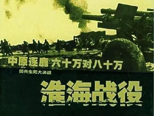 张九九：淮海战役是中央军委毛主席指挥的
