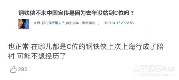 曝钢铁侠耍大牌缺席《复联4》中国宣传，真的吗？