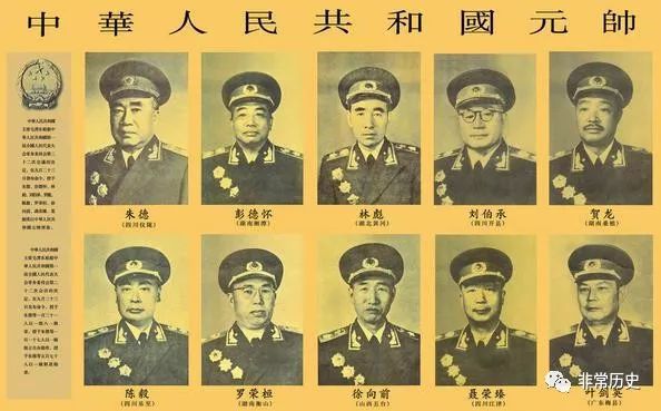 中华人民共和国元帅等级是如何确定下来的？