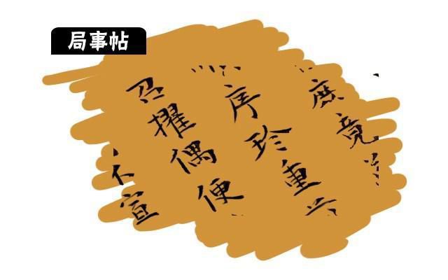 它是中国最贵书信，每个字卖出200万天价，到底是谁写的？