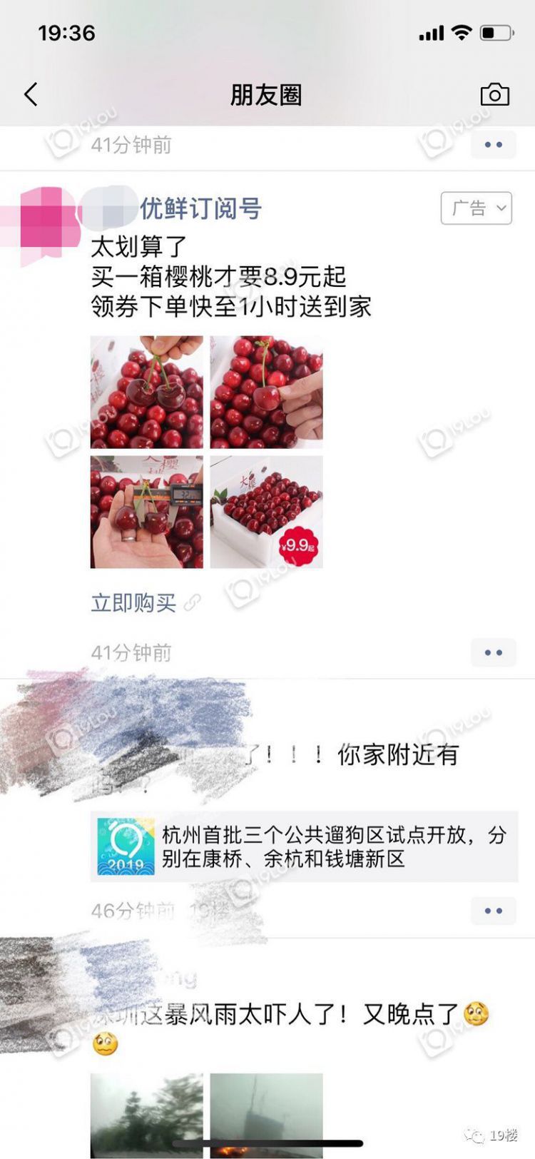 水果1元购居然是个坑？！杭州网友亲历朋友圈广告套路：光草莓就已有17595人参加...
