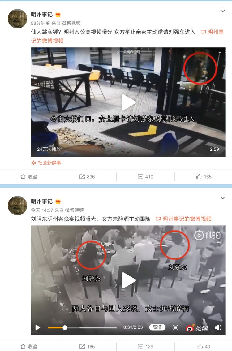 神秘账号曝疑似刘强东案视频片段，称女方主动邀请刘强东进公寓