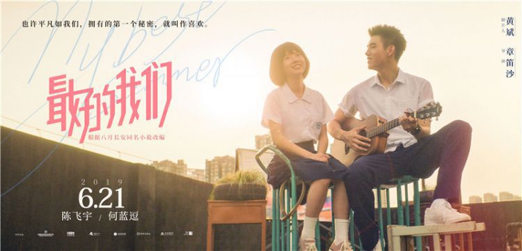电影《最好的我们》定档6月21日陈飞宇何蓝逗忆“最好的我们”