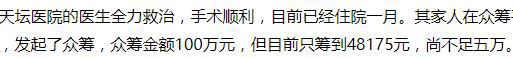 郭德纲弟子吴鹤臣脑出血无钱医治，父母网上众筹100万只募集不到5万