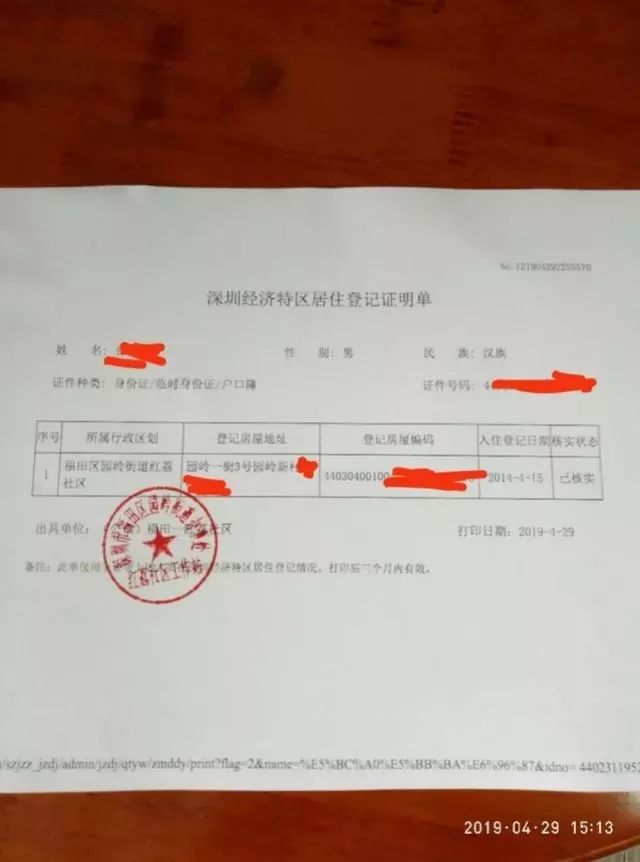 深圳一租客住了15年，孩子却无法报名上学！房东竟把学位卖给别人