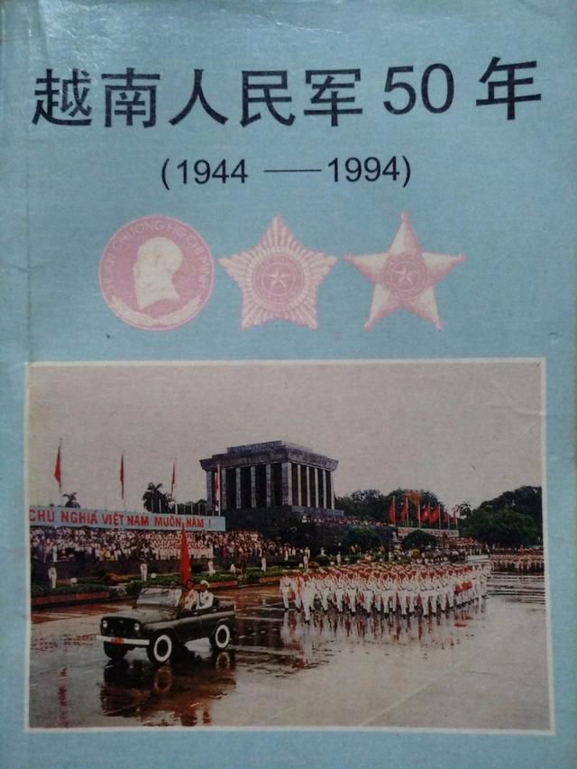 越军权威资料披露，越军在1979年中越战争中的战绩