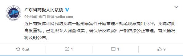 广东高院回应“法官三次打断律师发言”：已组织专人调查