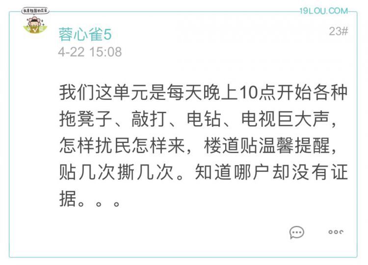 天天晚上10点多开始闹动静，杭州妈妈被吵得神经衰弱，楼上噪音几时休！