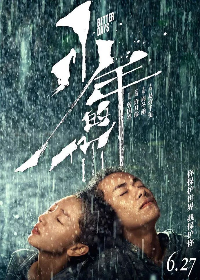 周冬雨为戏“自毁形象”，巩俐主演女排新片