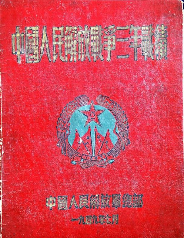 1949年的一本书，提前曝光了十大元帅名单