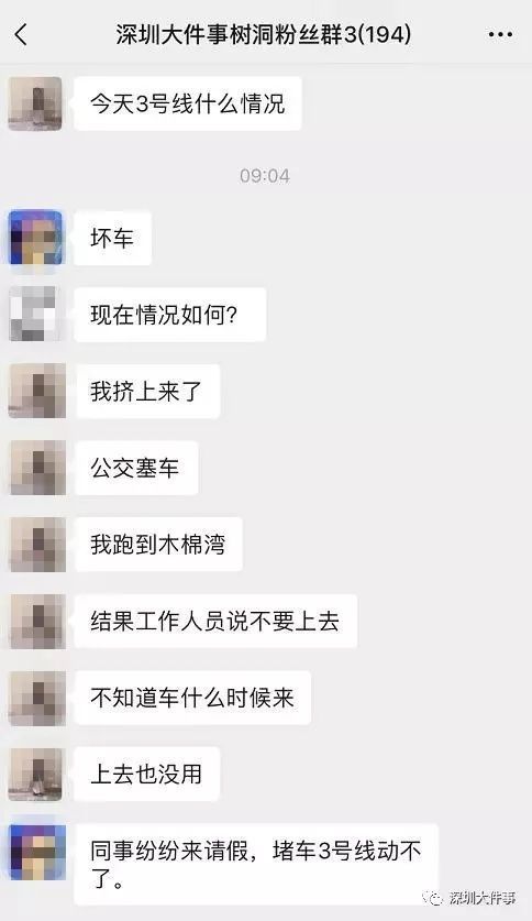 今早深圳地铁3号线又挤上热搜！有人误了火车，有人动手打架……