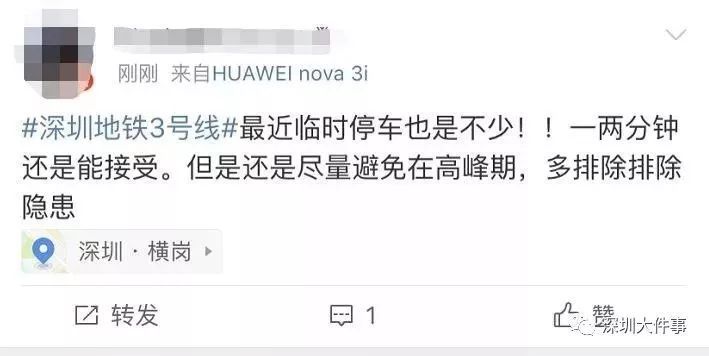 今早深圳地铁3号线又挤上热搜！有人误了火车，有人动手打架……