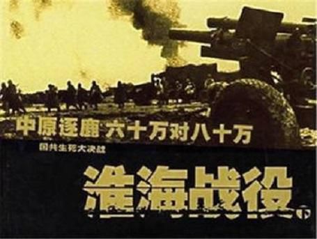 淮海战役，30万国军企图逃跑，粟裕指挥解放军追击将其包围
