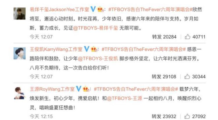 TFboys六周年大战拉开序幕，为什么网友都在骂李飞？