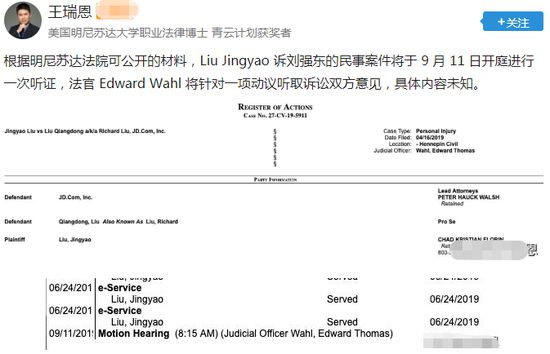 【虎嗅早报】刘强东“性侵案”将在9月11日开庭听证，女方提六项指控