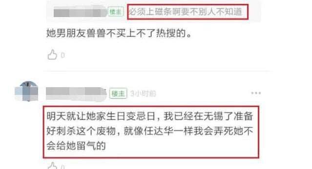 任达华事件出现模仿者，网友实名发帖要在无锡袭击杨超越