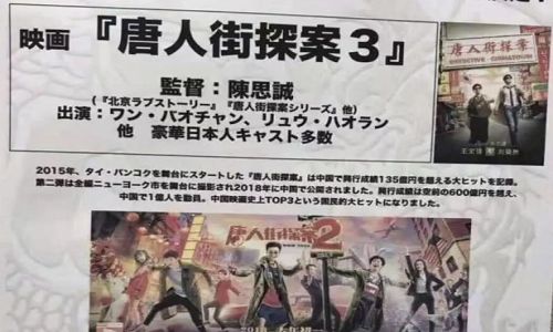 《唐探3》东京拍摄引争议，日媒称剧组无规矩，引起本土人不满！