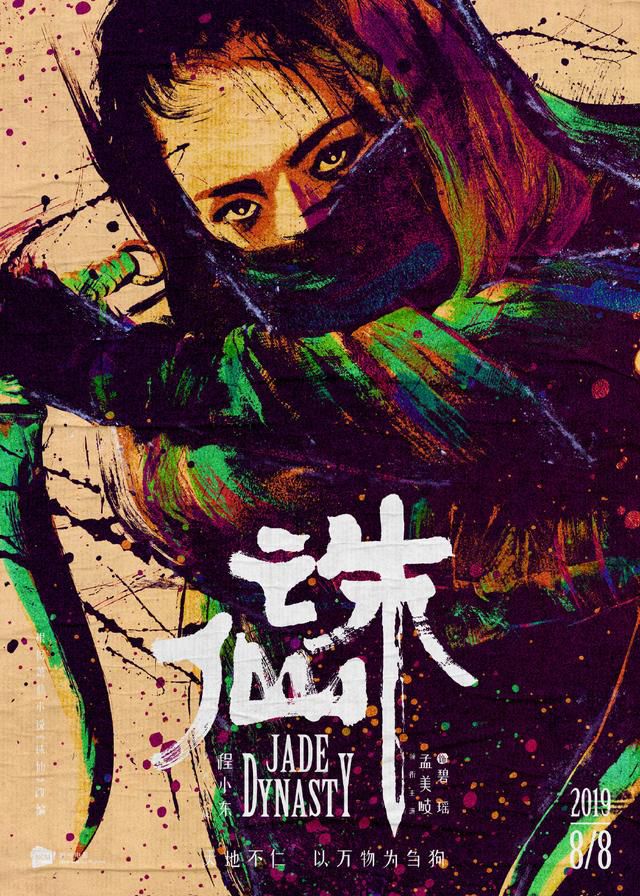 《诛仙》发布最新角色海报，山支孟美岐是不是我们心目中的碧瑶？
